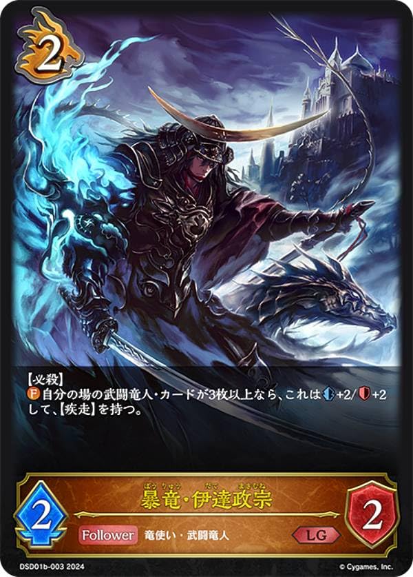 Amazon.co.jp: シャドウバース エボルヴ DSD01b-003 暴竜・伊達政宗